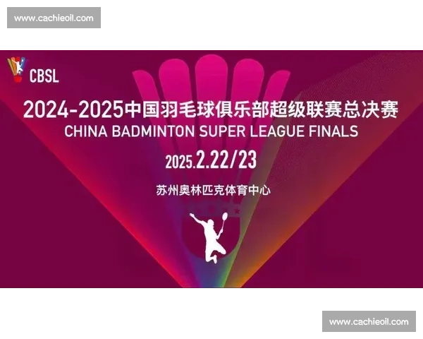 激烈对决展现速度与技巧的羽毛球赛事精彩简报全面回顾关键回合与比分走势